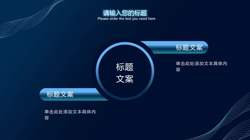 蓝色发光体科技风PPT模板