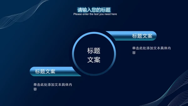 蓝色发光体科技风PPT模板