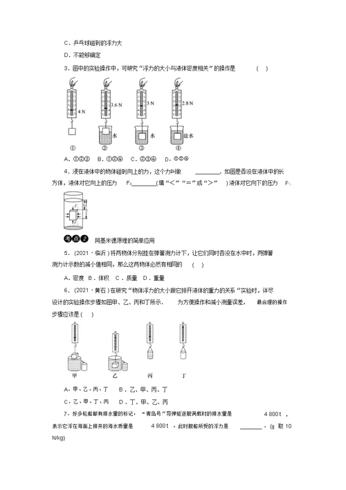 2019中考物理各章节重难点知识点分类汇总第十一章浮力