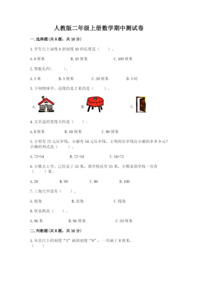 人教版二年级上册数学期中测试卷及答案（夺冠）.docx