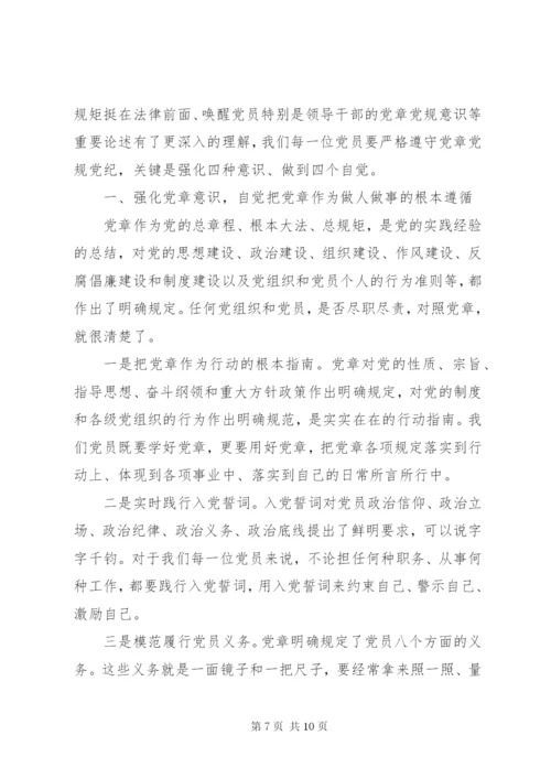 党风党纪专题教育发言提纲材料.docx