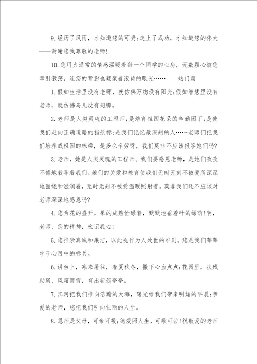 感谢实习老师的话