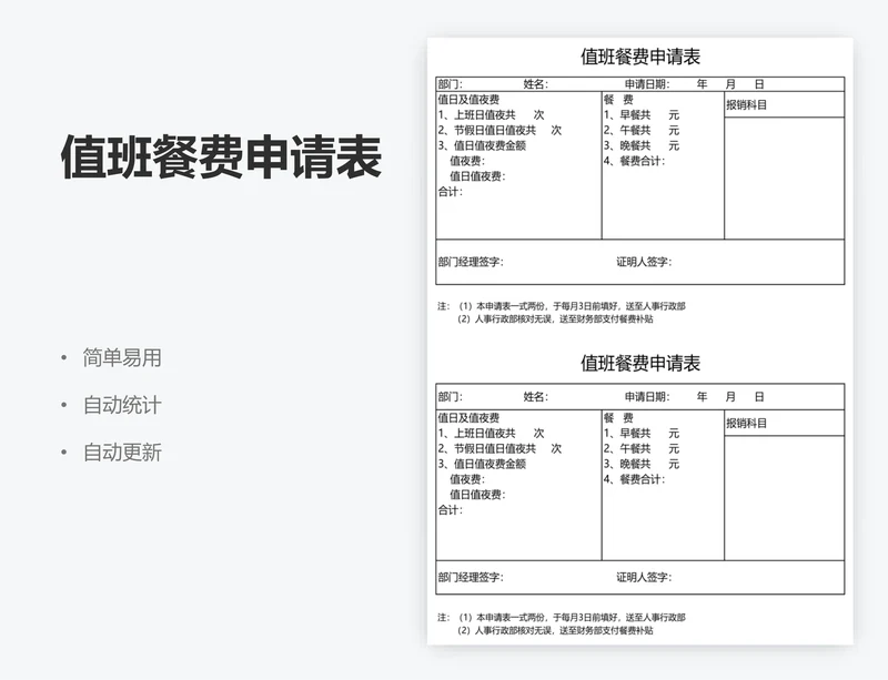 值班餐费申请表