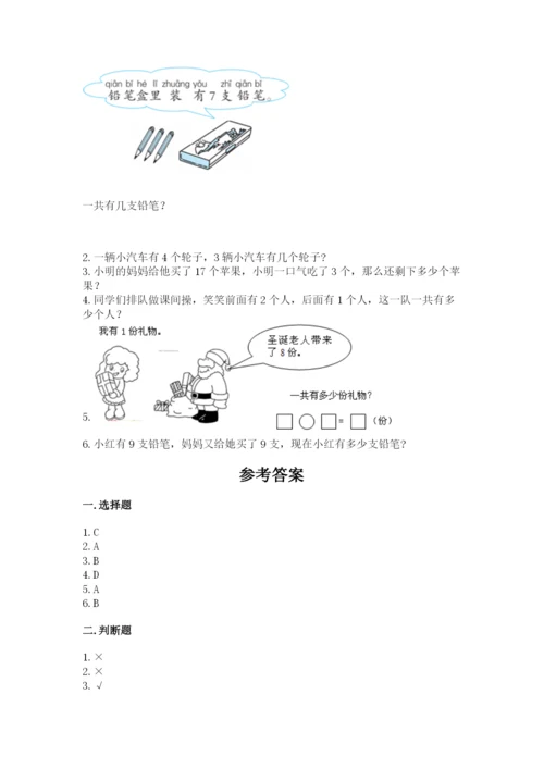 小学数学试卷一年级上册数学期末测试卷（培优）.docx