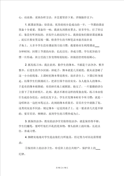 四年级下册数学教师工作总结与四年级下册班主任工作总结