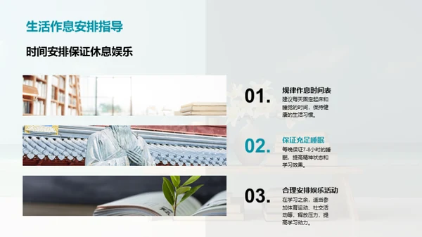 高二学习指南