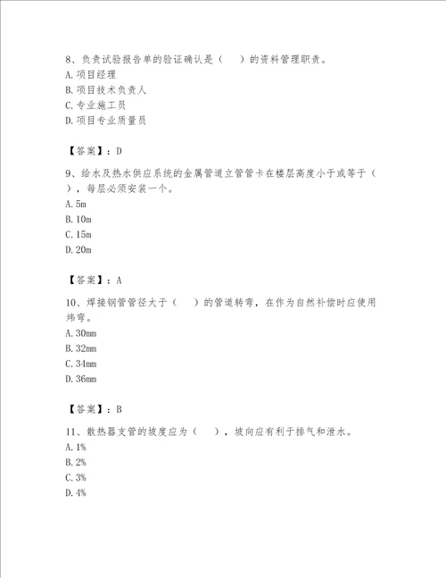 2023年资料员考试完整题库精品能力提升