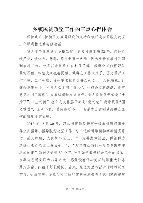 乡镇脱贫攻坚工作的三点心得体会.docx