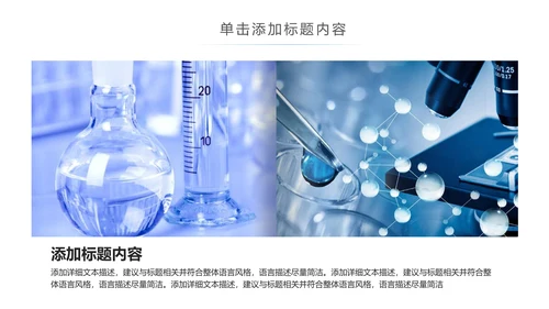 医疗医生化学实验DNA医疗器械ppt模板