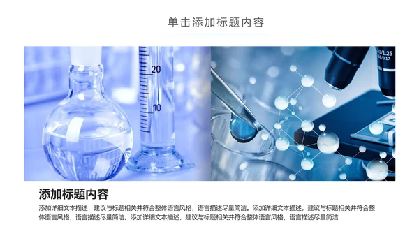 医疗医生化学实验DNA医疗器械ppt模板