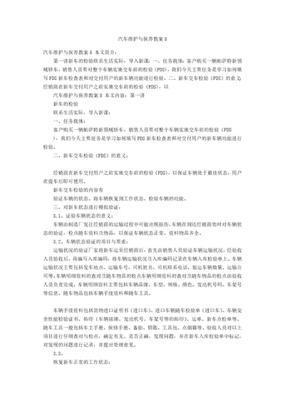 汽车维护与保养教案8