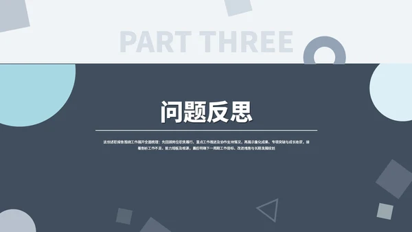 蓝色几何个人述职报告通用PPT模板