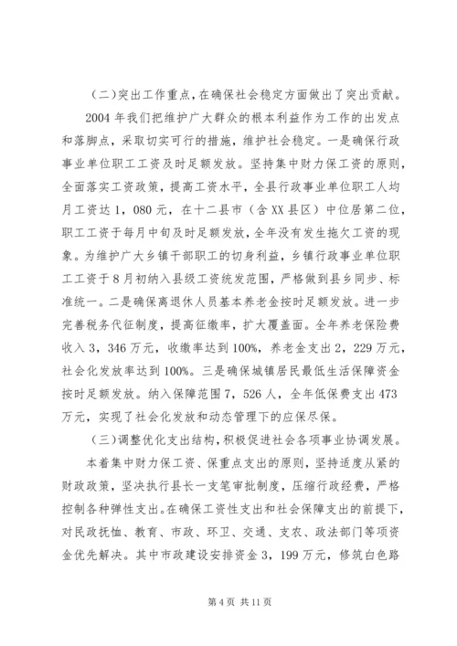 大连保税区20XX年财政决算报告 (2).docx