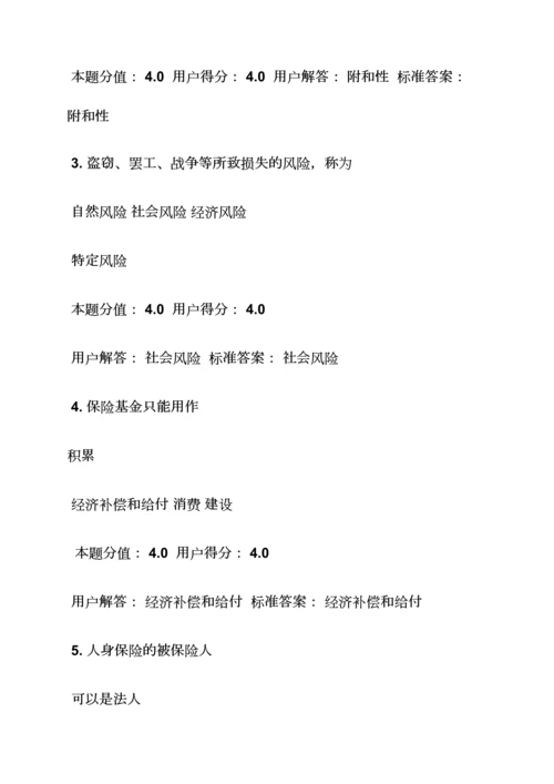 合同范本之当保险合同条款约定.docx