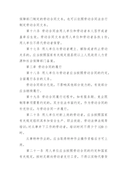 山西省劳动合同条例全文.docx