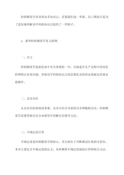 控制测量学复习提纲