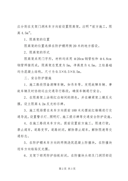 防护棚搭设方案 (3).docx