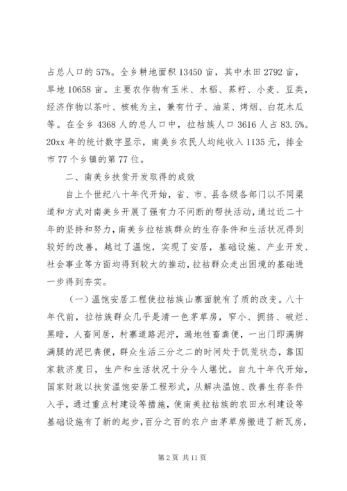 扶贫办公室的扶贫开发情况调研报告.docx