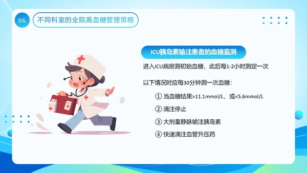 蓝色医疗风全院血糖管理基础知识PPT模板低血糖