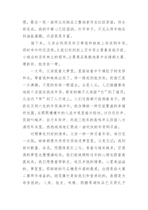 经典散文那些年那些事.docx