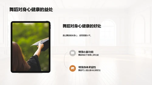 舞蹈之旅启航