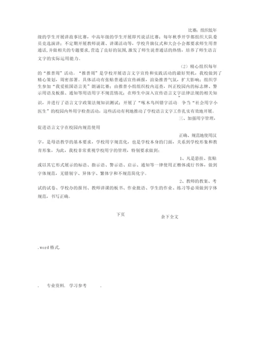 学校语言文字工作汇报材料文书.docx