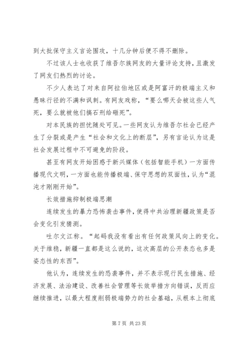 反宗教极端主义演讲稿 (4).docx
