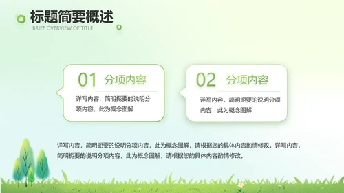 绿色清新植树节春天来了动态PPT