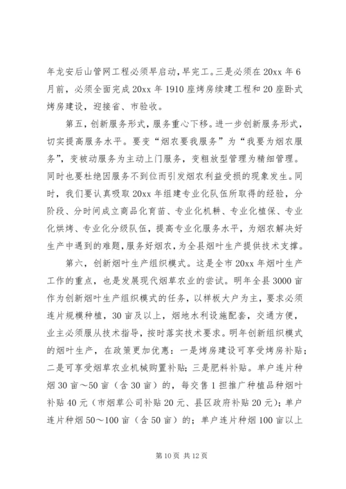 副县长在年度全县烤烟生产工作会议上的讲话.docx