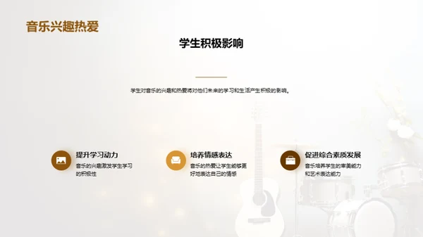 探索音乐教育之光