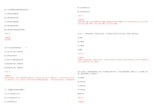 2022年03月含山县中医院公开招聘6名护理人员上岸参考题库答案详解