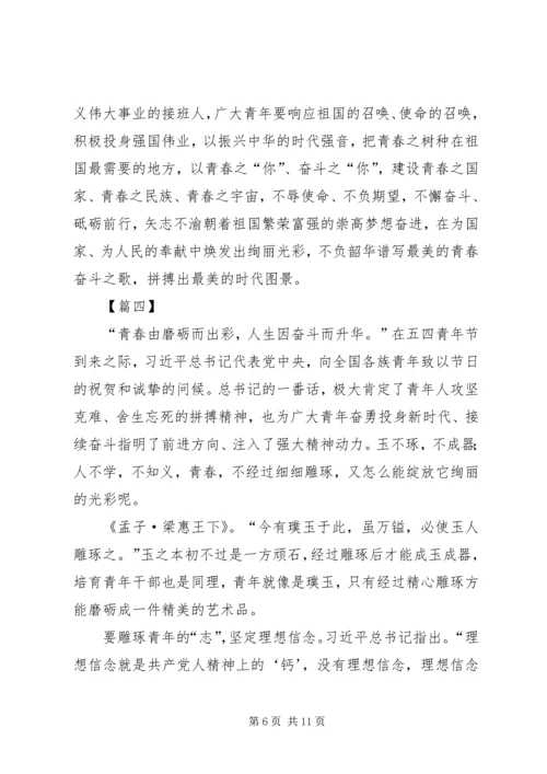 传承五四精神心得体会5篇.docx