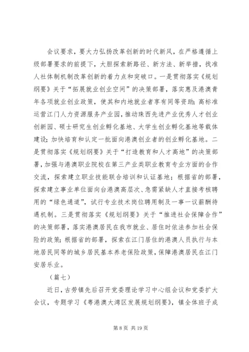 贯彻落实粤港澳大湾区发展规划纲要宣传情况通讯15篇.docx