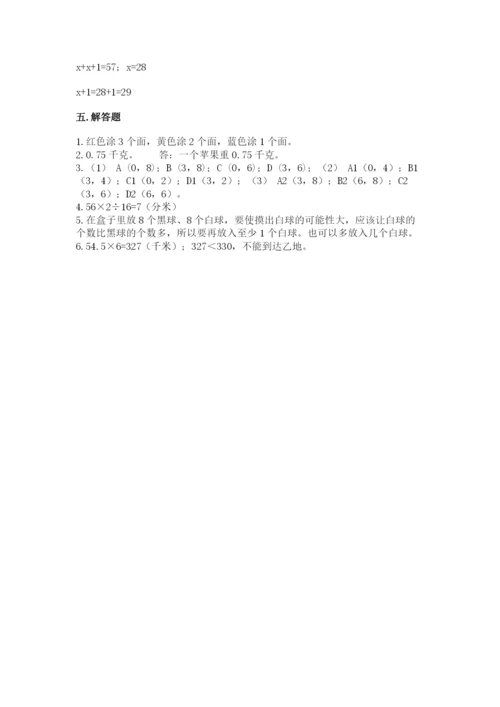 人教版五年级上册数学期末考试试卷及答案下载.docx