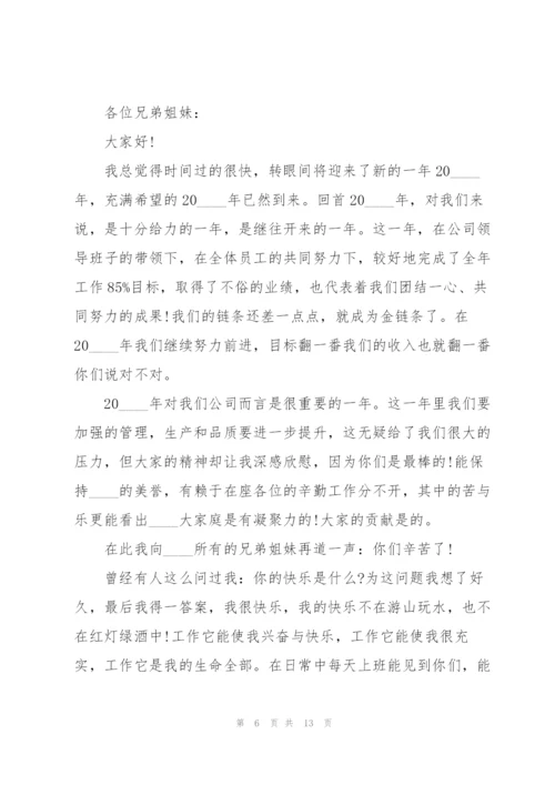 领导公司年会的讲话稿5篇.docx