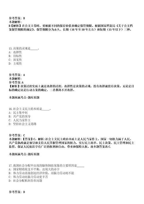 2021年09月2021下半年浙江杭州市残疾人联合会所属事业单位招考聘用工作人员冲刺卷第八期带答案解析