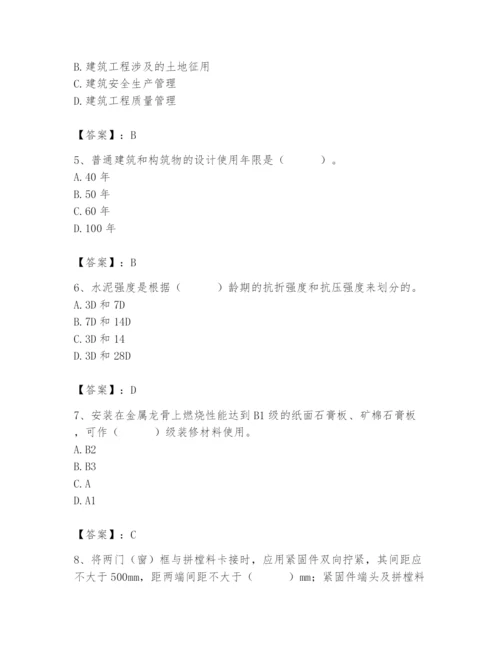 2024年施工员之装修施工基础知识题库精品（含答案）.docx