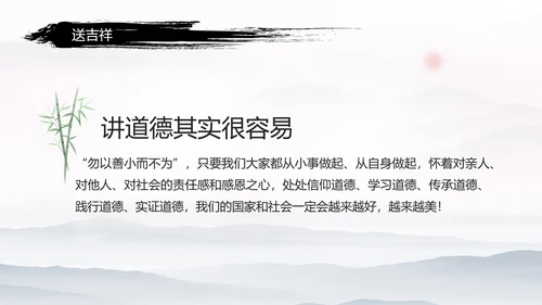 中国风传统文化道德讲堂学校教育PPT模板