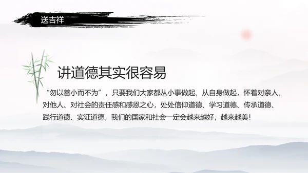中国风传统文化道德讲堂学校教育PPT模板