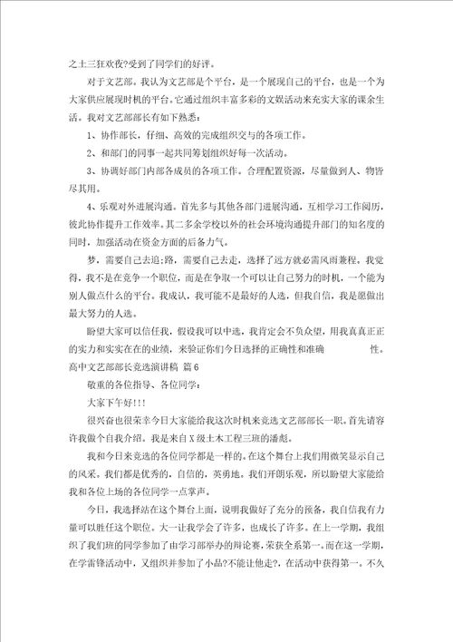 高中文艺部部长竞选演讲稿通用15篇