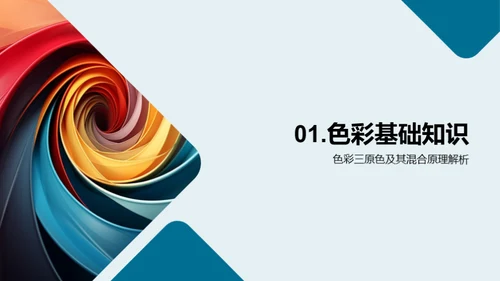 色彩心理学