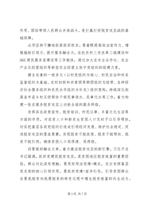 脱贫攻坚学习培训心得体会2篇.docx