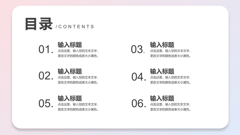 粉色清新简约风总结汇报目录PPT模板