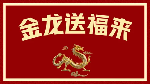 新年快乐元旦晚会快闪通用PPT模板