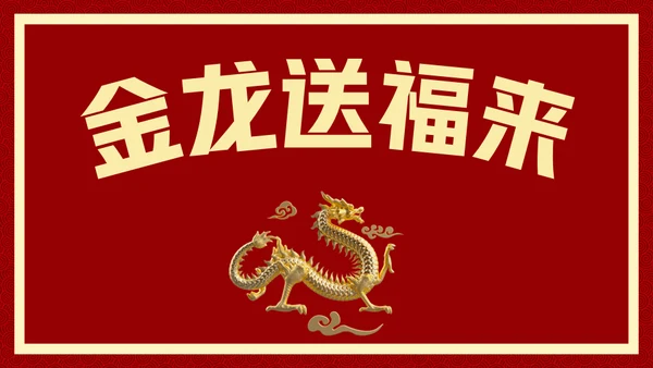 新年快乐元旦晚会快闪通用PPT模板