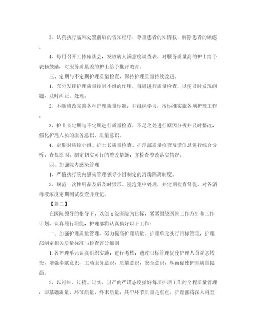 精编之医院护师工作计划范本.docx