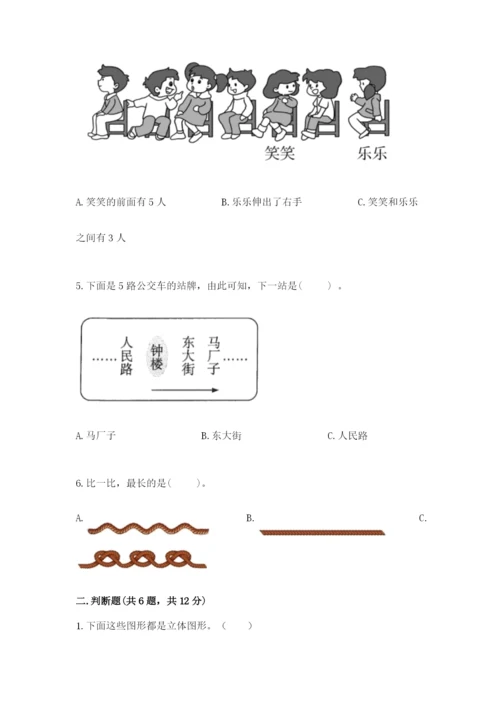 人教版一年级上册数学期中测试卷附参考答案（研优卷）.docx