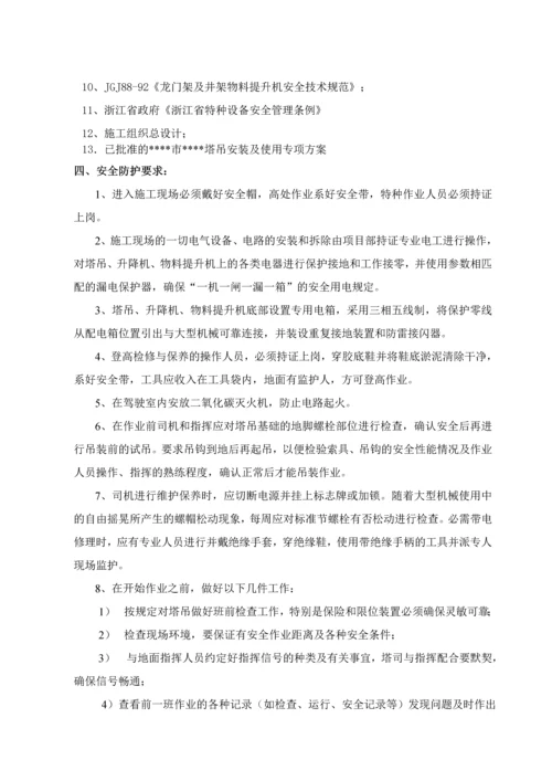 浙江某超高层塔吊群吊作业应急预案.docx