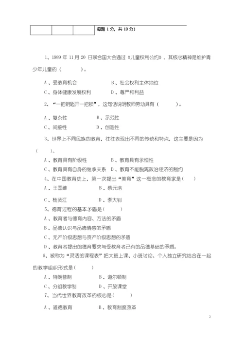 2020年《教育学》考试真题(含答案).docx