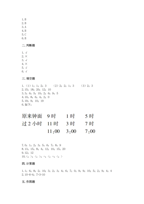 人教版一年级上册数学期末测试卷带答案（综合卷）.docx